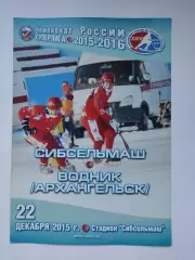 Хоккей с мячом. Сибсельмаш Новосибирск - Водник Архангельск 22 декабря 2015