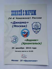Хоккей с мячом. Динамо Москва - Водник Архангельск 25 декабря 2015