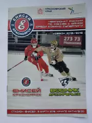 Хоккей с мячом. Енисей Красноярск - Водник Архангельск 3 марта 2016