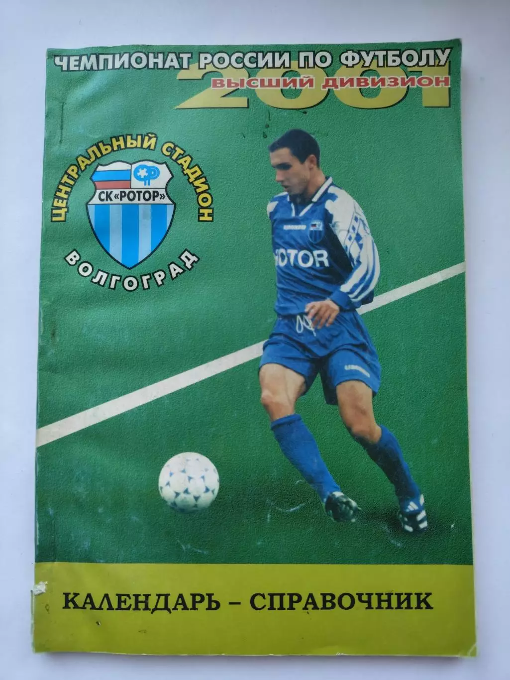 Футбол. Волгоград 2001 (140 страниц)