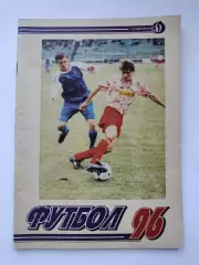 Футбол. Ставрополь 1996 (72 страницы)