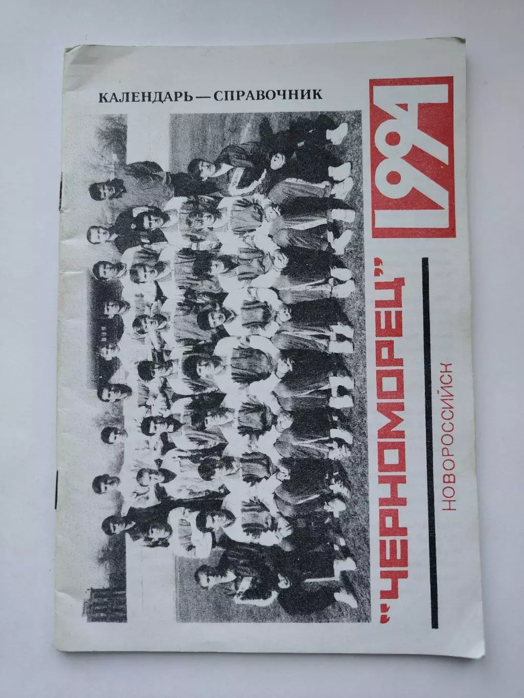 Футбол. Новороссийск 1994 (44 страницы)