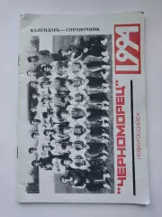 Футбол. Новороссийск 1994 (44 страницы)