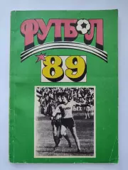 Футбол. Майкоп 1989 (100 страниц)