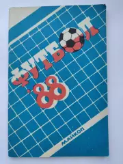 Футбол. Майкоп 1988 (86 страниц)