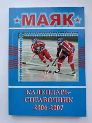 Хоккей с мячом. Краснотурьинск 2006/2007 (150 страниц)