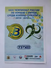 Хоккей с мячом. Водник Архангельск - Кузбасс Кемерово 17 января 2015