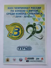 АКЦИЯ Хоккей с мячом. Водник Архангельск - СКА-Нефтяник Хабаровск 9 декабря 2014