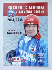 Хоккей с мячом Уральский Трубник Первоуральск Водник Архангельск 3 декабря 2014
