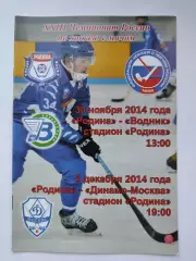 Хоккей с мячом. Родина Киров - Динамо Москва Водник Архангельск 2014