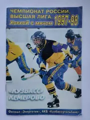 Хоккей с мячом. Кемерово 1997/1998 (18 страниц)