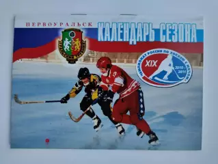 Хоккей с мячом. Первоуральск 2010/2011 (24 страницы)
