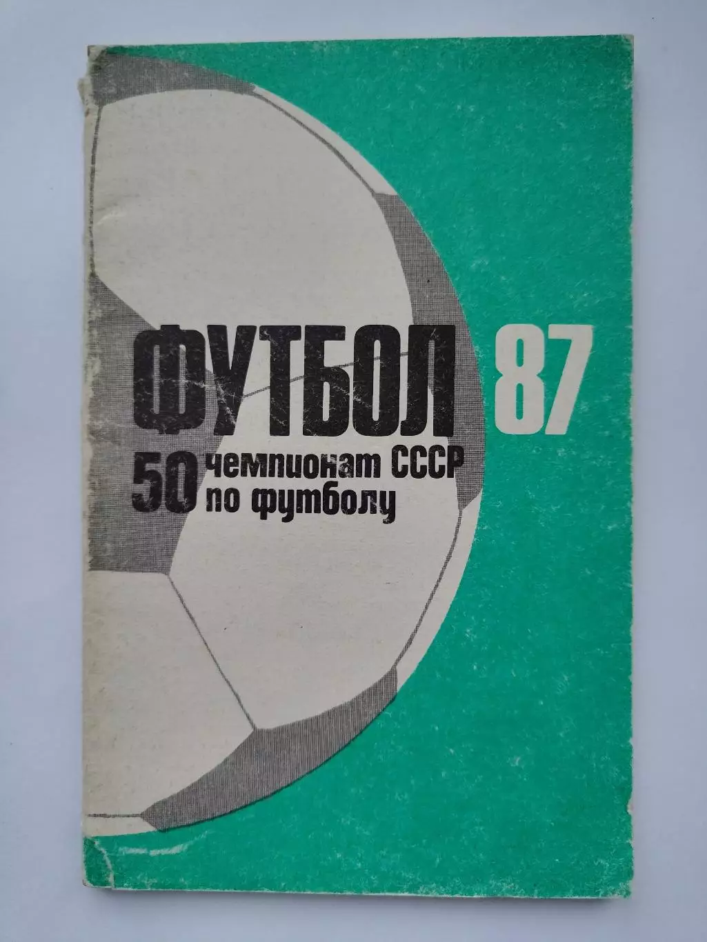 Футбол. Алма-Ата 1987 (88 страниц)