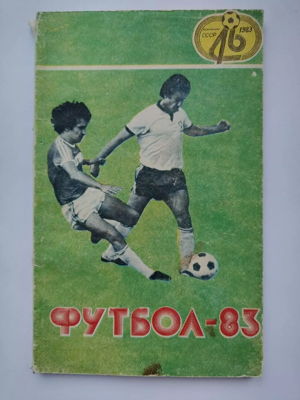 Футбол. Ташкент 1983 (80 страниц)