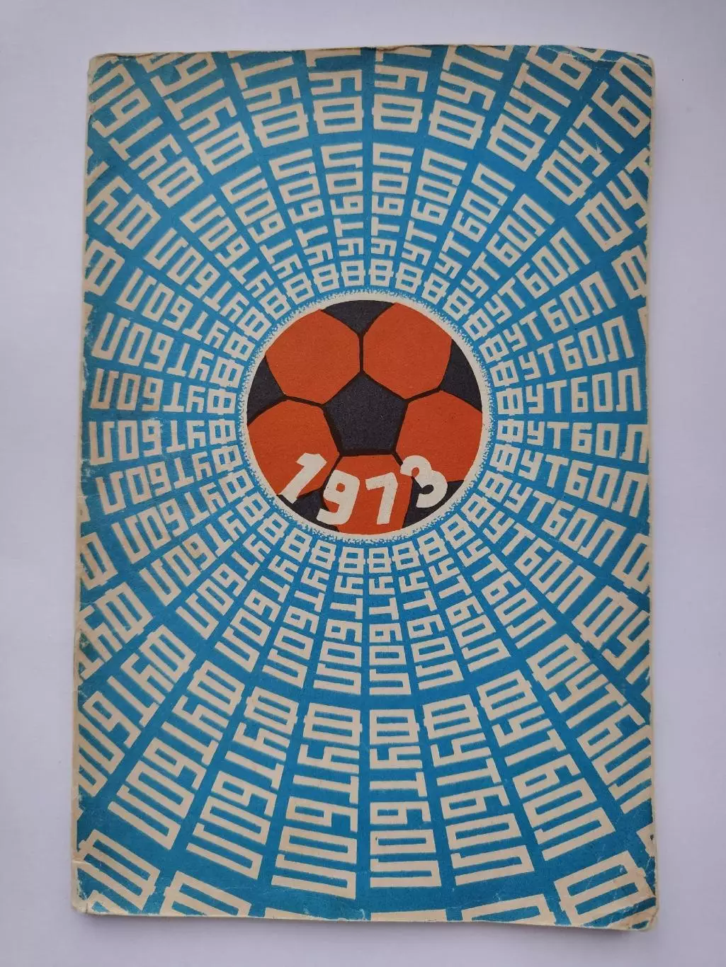 Футбол. Ташкент 1973 (68 страниц)