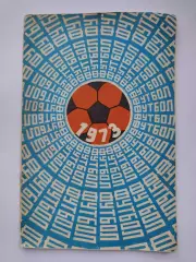 Футбол. Ташкент 1973 (68 страниц)