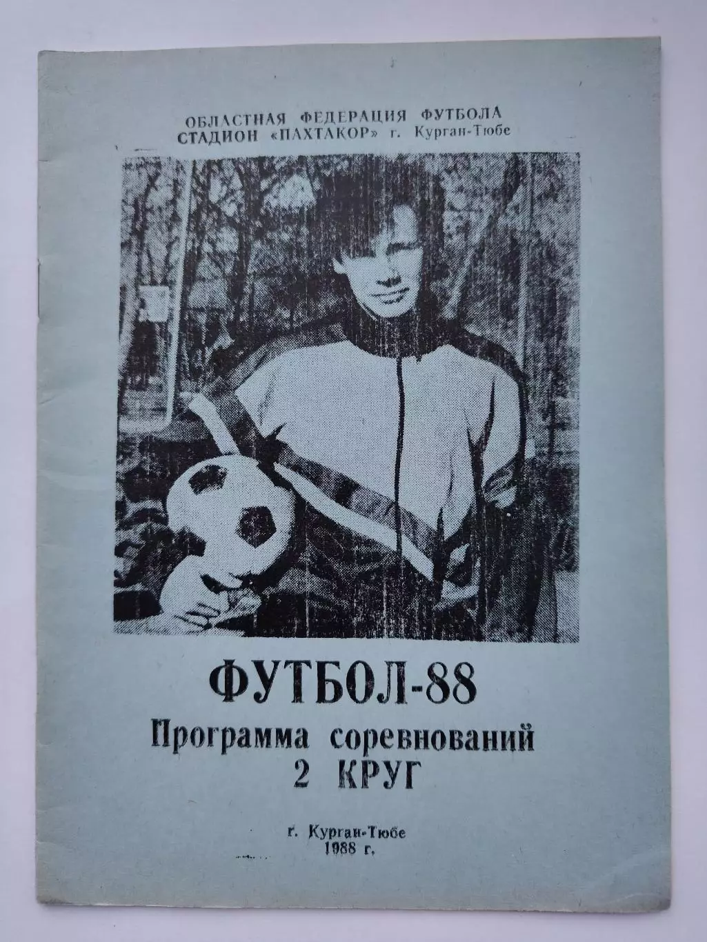 Футбол. Навои 1988 2 круг (24 страницы)