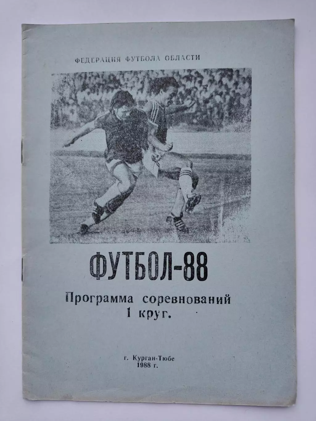 Футбол. Навои 1988 1 круг (16 страниц)