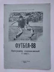 Футбол. Навои 1988 1 круг (16 страниц)