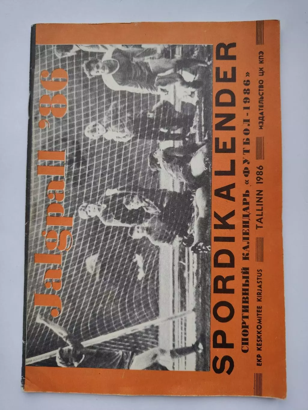 Футбол. Таллин 1986 (48 страниц)