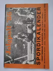 Футбол. Таллин 1986 (48 страниц)