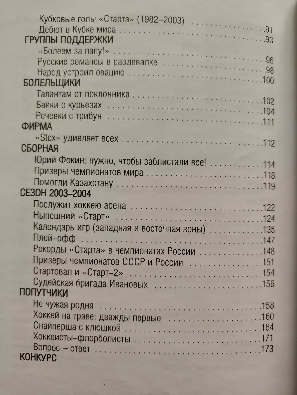 Хоккей с мячом. Нижний Новгород 2003 Это - Старт (184 страницы!!!) 3