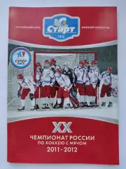 Хоккей с мячом. Нижний Новгород 2011/2012 (80 страниц)