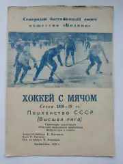 Хоккей с мячом. Архангельск 1978/1979