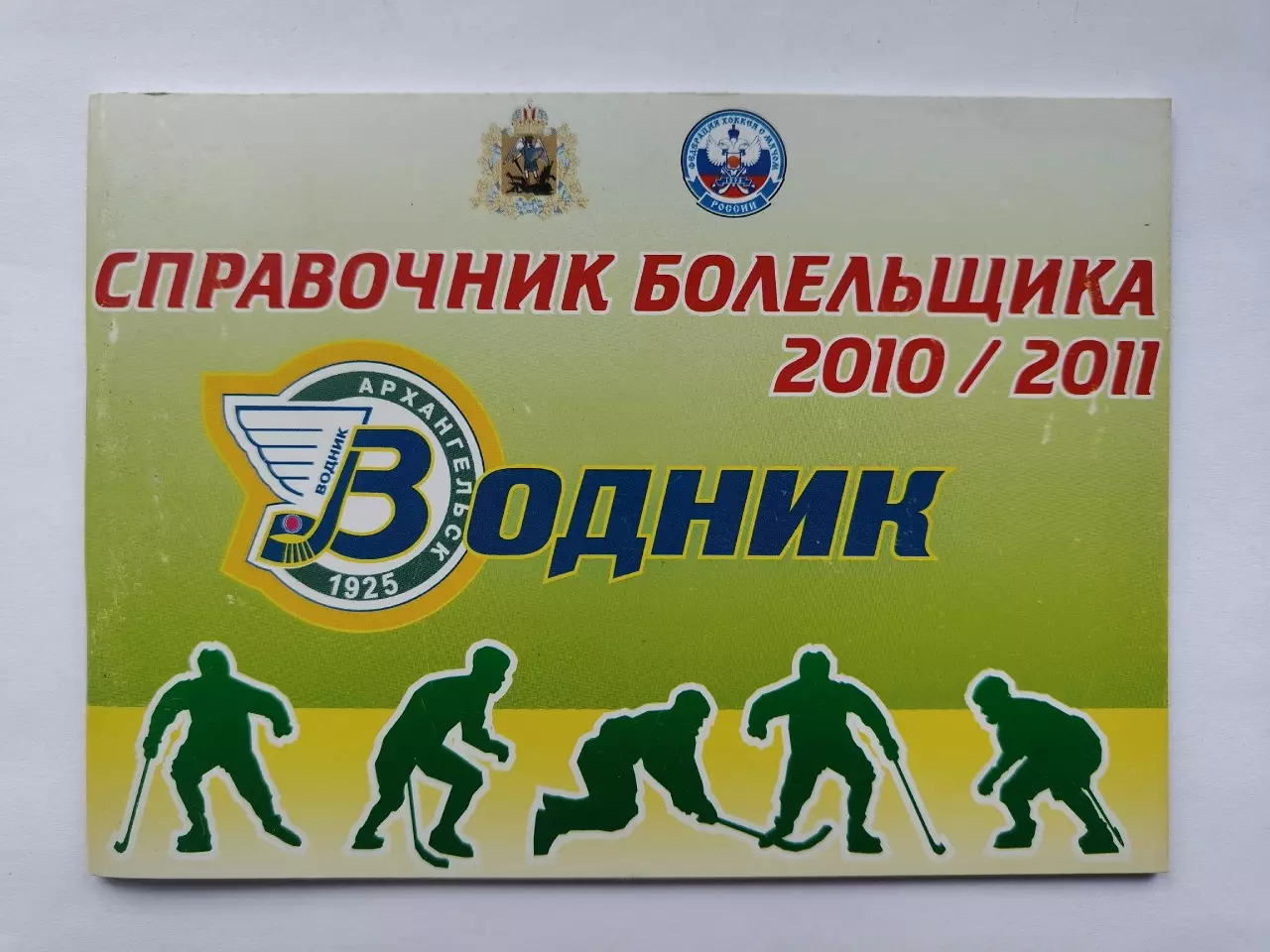 Хоккей с мячом. Архангельск 2010/2011 (36 страниц)