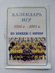 Хоккей с мячом. Кемерово 2000/2001 (18 страниц)