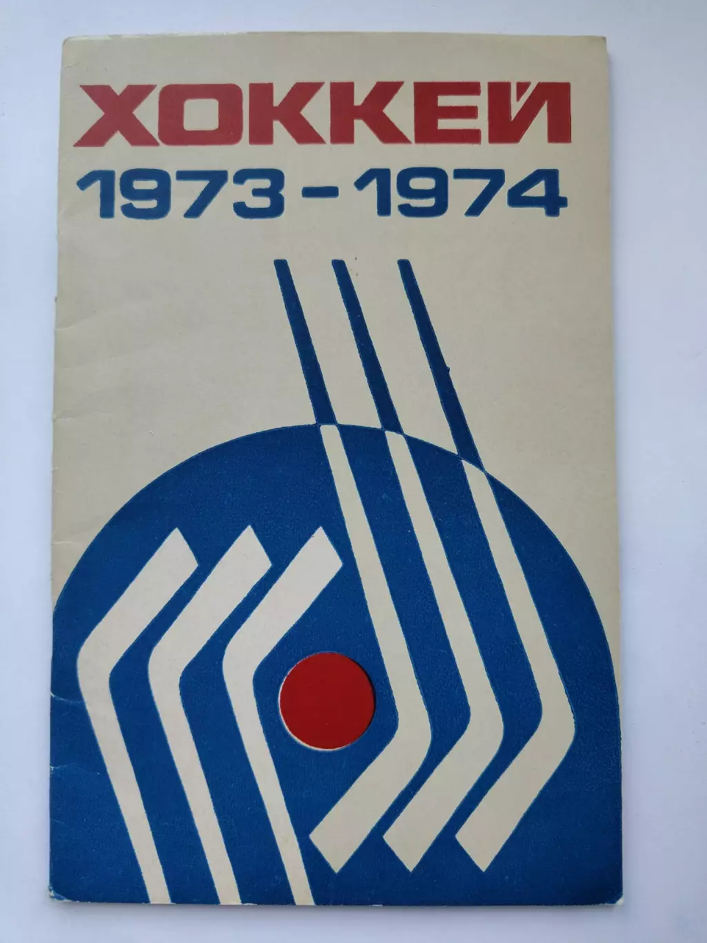 Хоккей с мячом. Алма-Ата 1973/1974 (44 страницы)