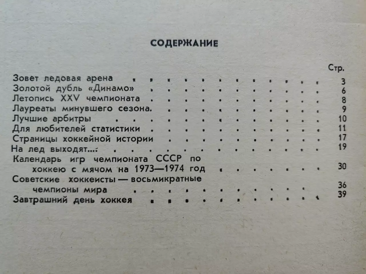 Хоккей с мячом. Алма-Ата 1973/1974 (44 страницы) 2