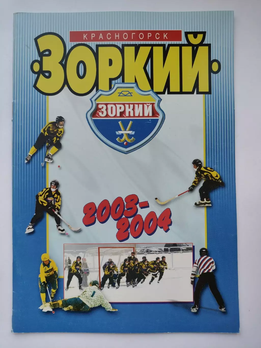 Хоккей с мячом. Красногорск 2003/2004 (24 страницы)