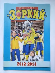 Хоккей с мячом. Красногорск 2012/2013 (32 страницы)