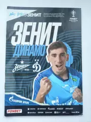 Зенит Санкт-Петербург - Динамо Москва 15 марта 2023 Кубок России