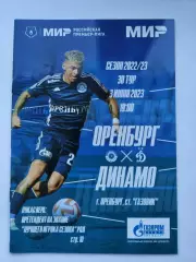 ФК Оренбург - Динамо Москва 3 июня 2023