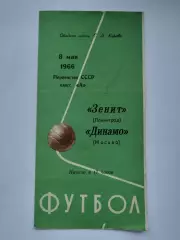 Зенит Ленинград - Динамо Москва 1966