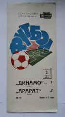 Динамо Москва - Арарат Ереван 1966