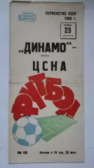 Динамо Москва - ЦСКА Москва 1968