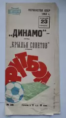 Динамо Москва - Крылья Советов Куйбышев 1968