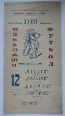 Торпедо Кутаиси - Динамо Москва 1970