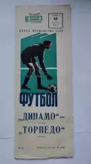 Динамо Москва - Торпедо Москва 1971
