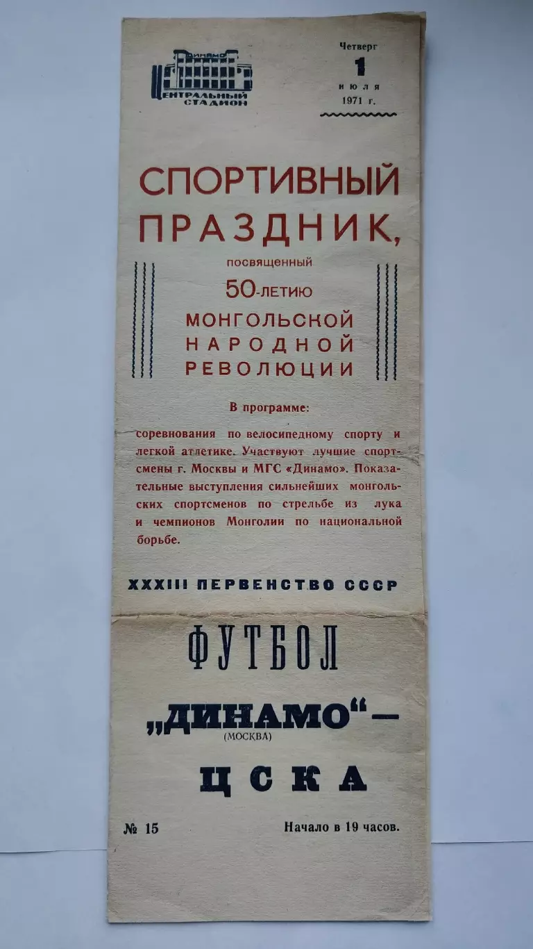 Динамо Москва - ЦСКА Москва 1971