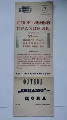 Динамо Москва - ЦСКА Москва 1971