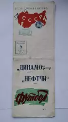 АКЦИЯ !!! Динамо Москва - Нефтчи Баку 1971