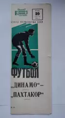 Динамо Москва - Пахтакор Ташкент 1971