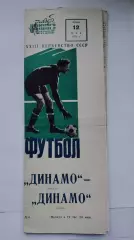 Динамо Москва - Динамо Киев 1971