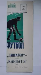 Динамо Москва - Карпаты Львов 1971