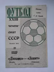 Зенит Ленинград - Динамо Москва 1971 (зеленая)