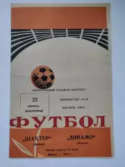 Шахтер Донецк - Динамо Москва 1971